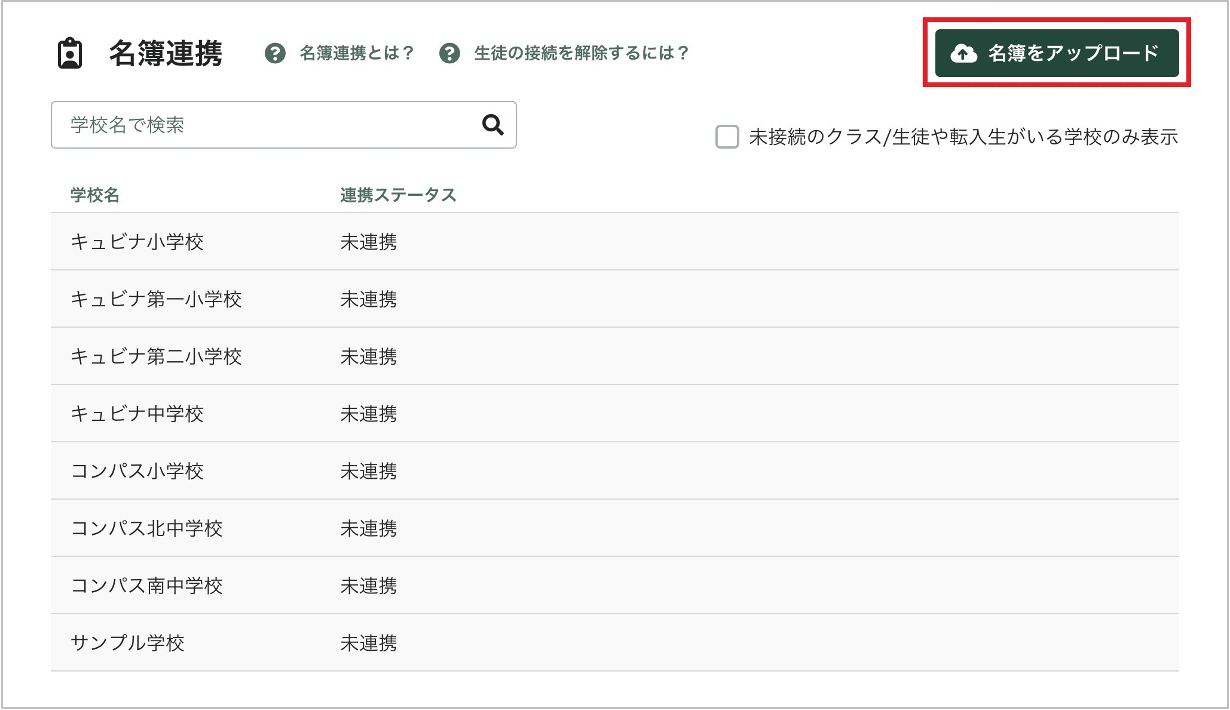 初回_STEP1：名簿のアッフ?ロート?_1_mark.png