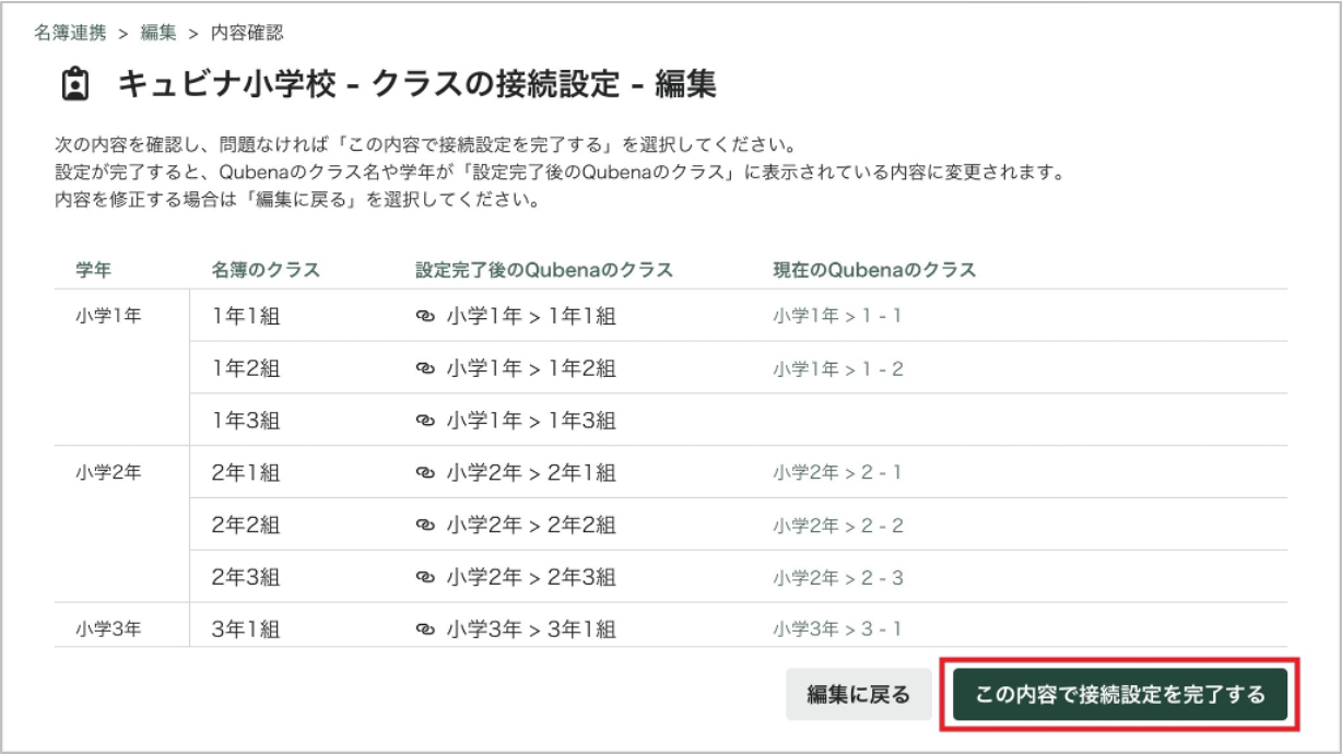 初回_STEP2：未接続のクラスの接続_4_mark.png
