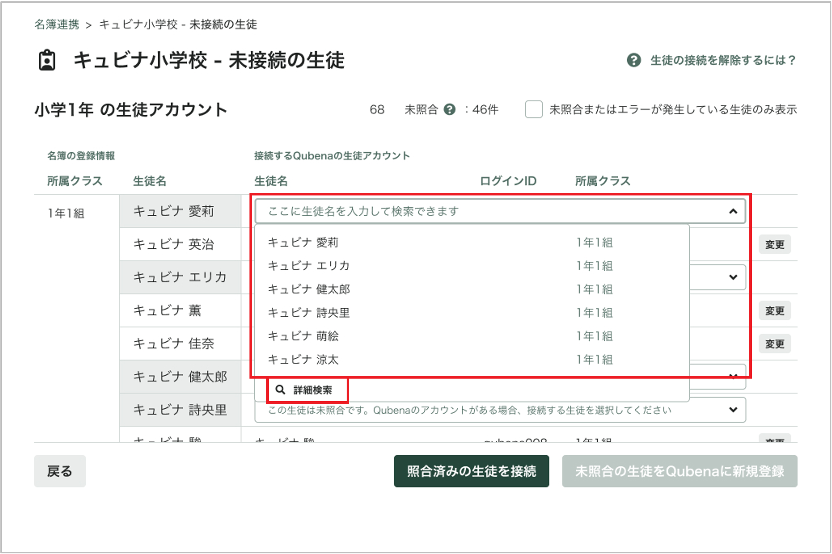 初回_STEP3：未接続の生徒の接続 _3_mark.png