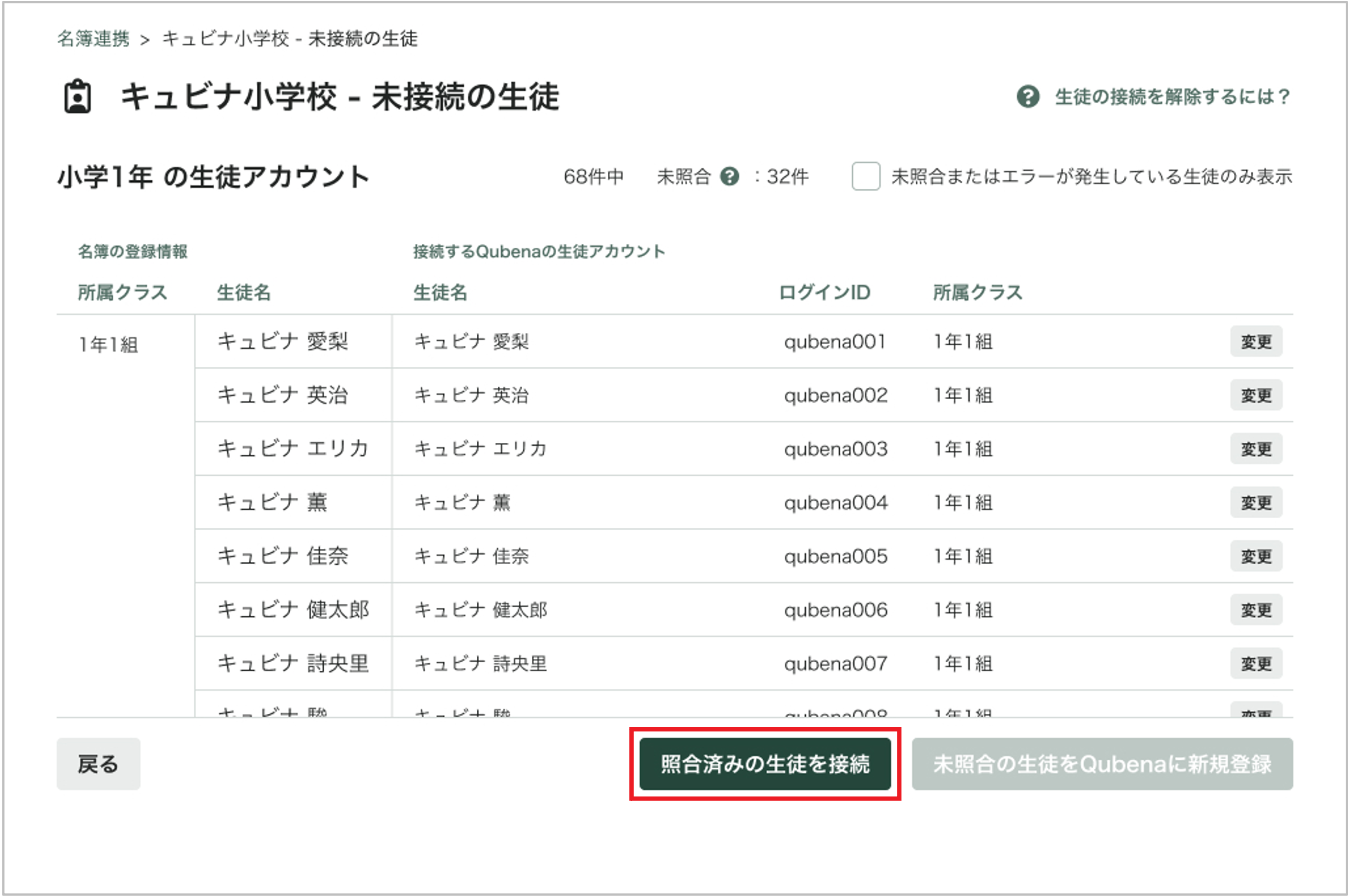 初回_STEP3：未接続の生徒の接続 _4_mark.png