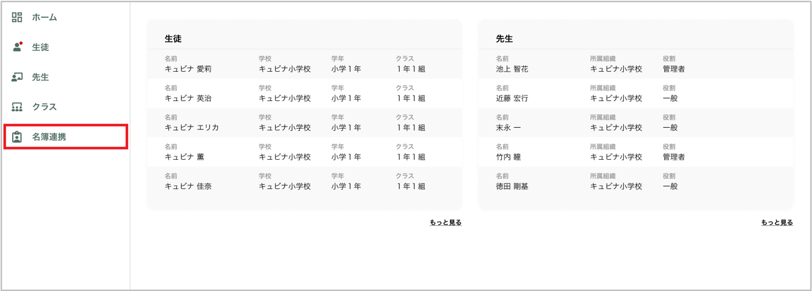 2回目_「名簿連携」画面へのアクセス方法_3_mark.png