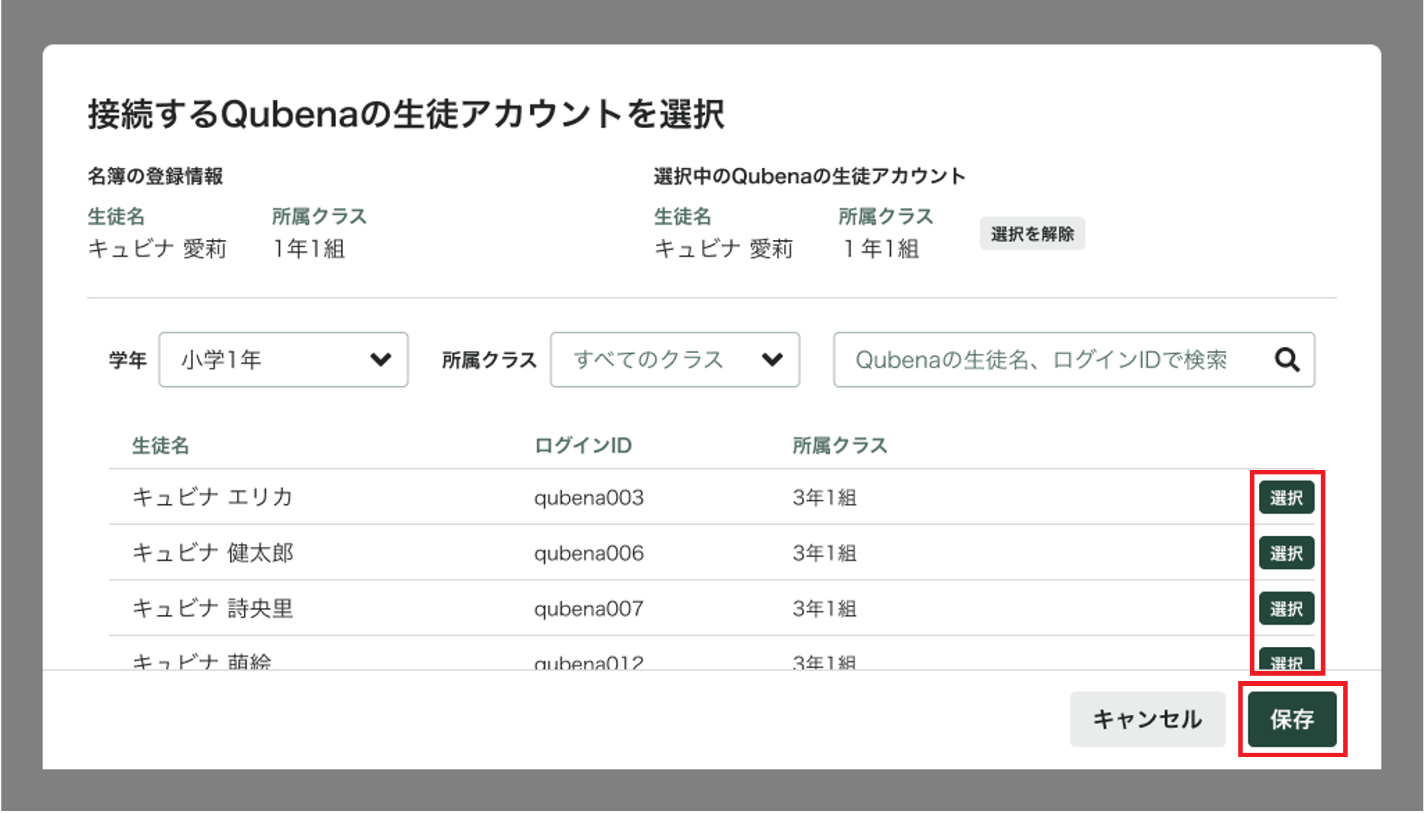2回目_STEP2：未接続の生徒の接続_3_2_mark.png