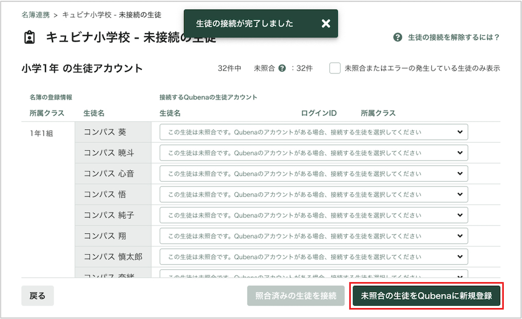 2回目_STEP2：未接続の生徒の接続 _5_mark.png