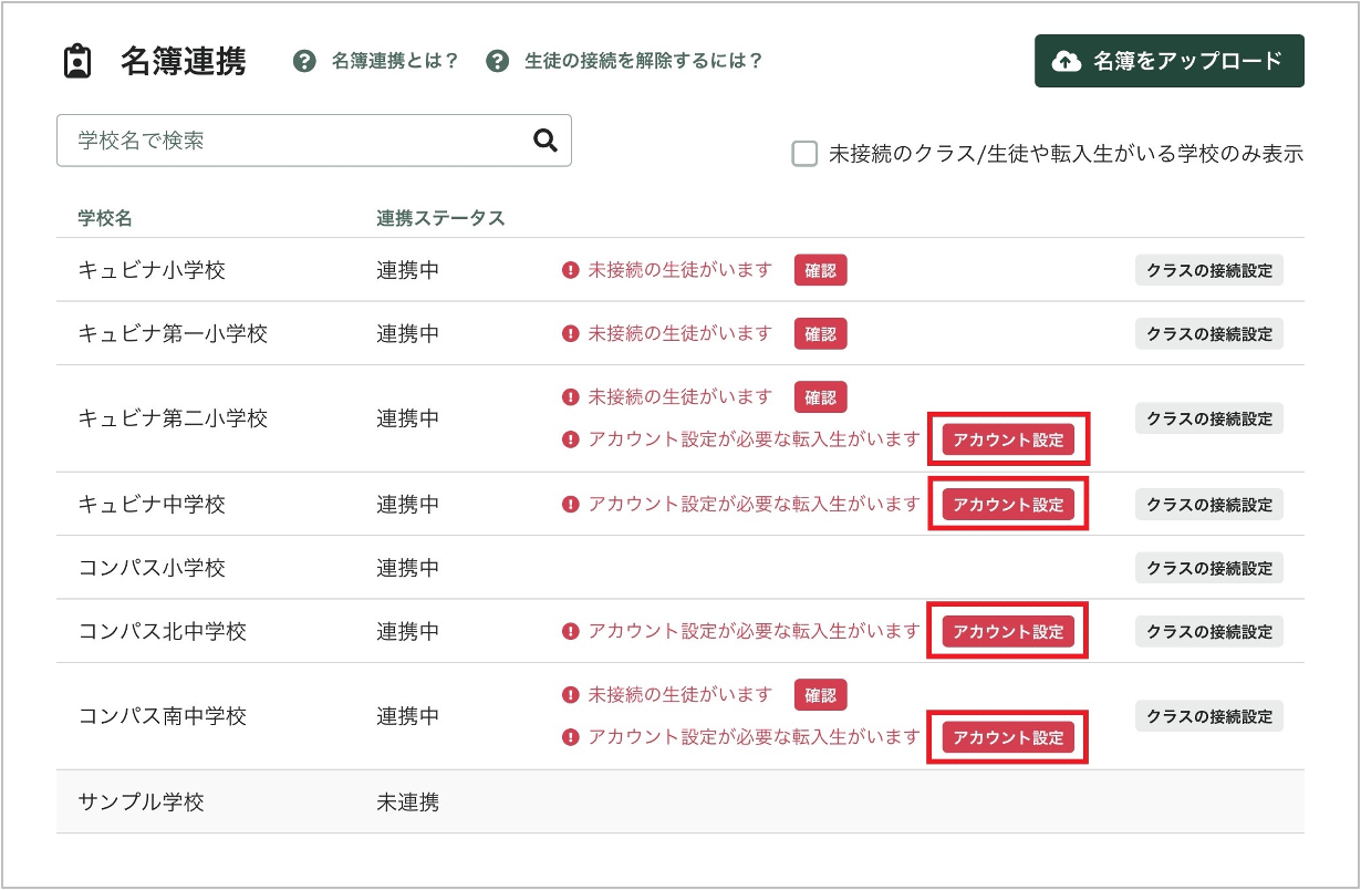 2回目以降_STEP3：転入生のアカウントの設定_1_mark.png