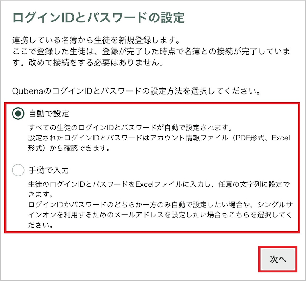 2回目以降_STEP3：転入生のアカウントの設定_2_mark.png