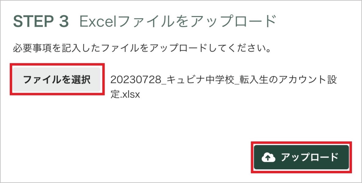 2回目以降_STEP3：転入生のアカウントの設定_2c_mark.jpg