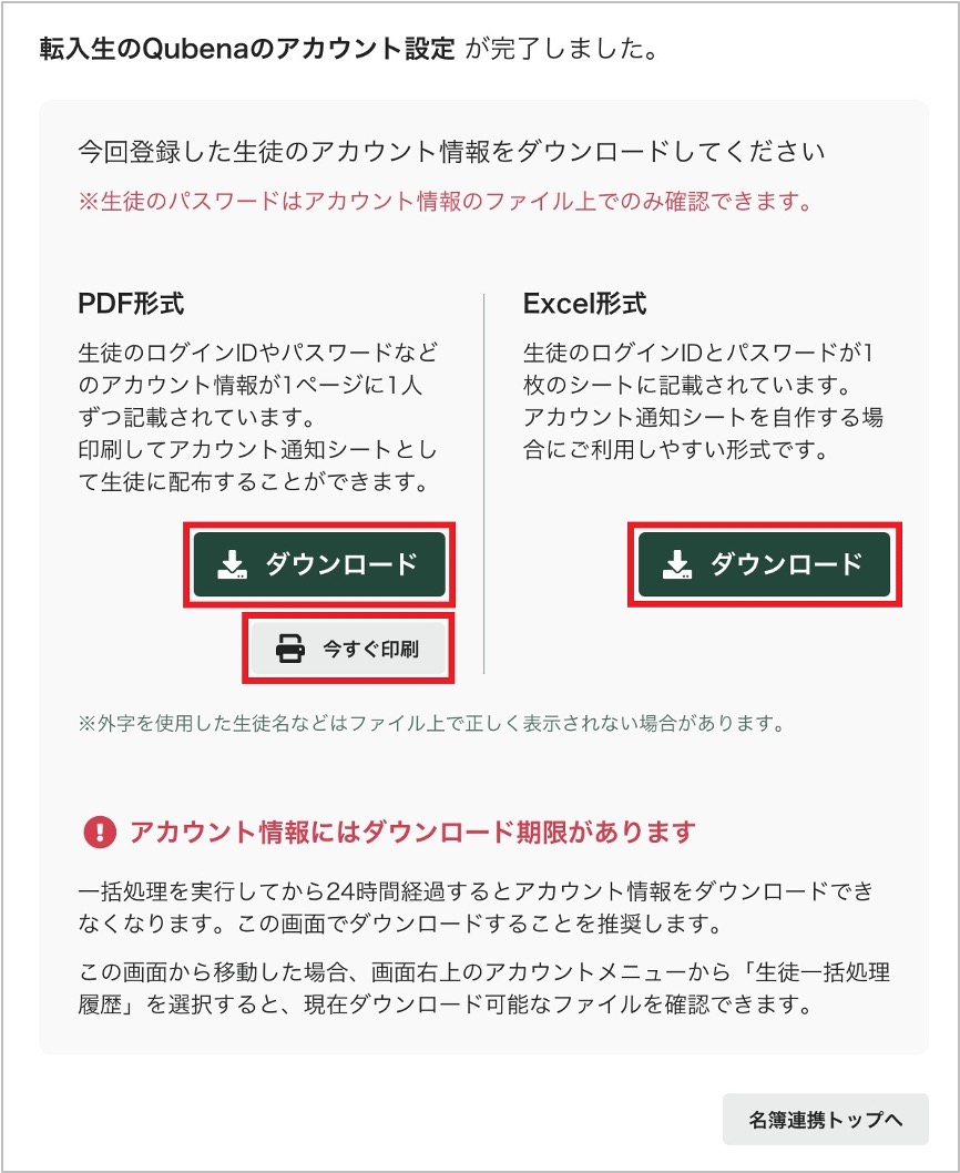 2回目_STEP3：転入生のアカウントの設定_4_mark.jpg