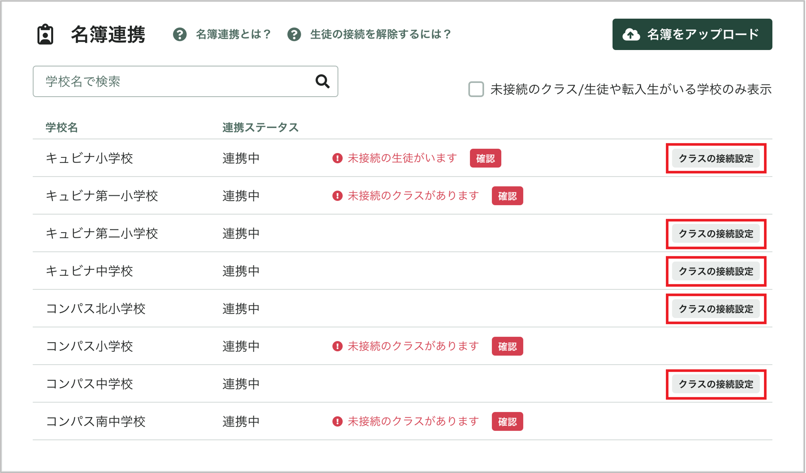 クラスの接続設定の変更_1_mark.png