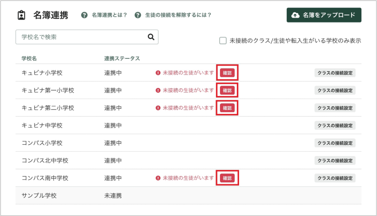 2回目以降_STEP2：未接続の生徒の接続_1_mark.png