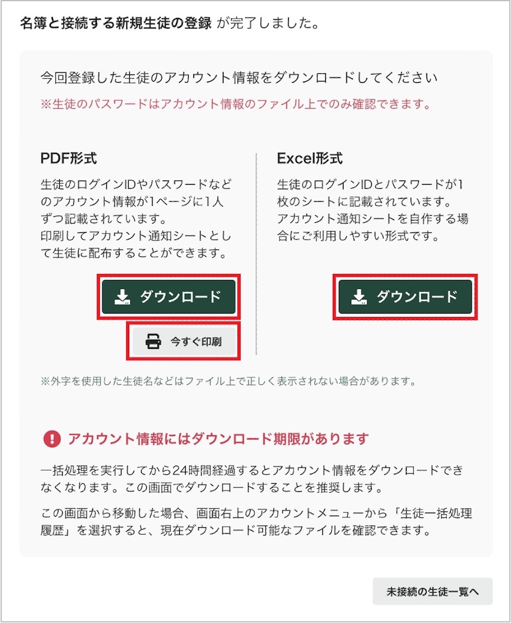 2回目_STEP2：未接続の生徒の接続_8_mark.jpg