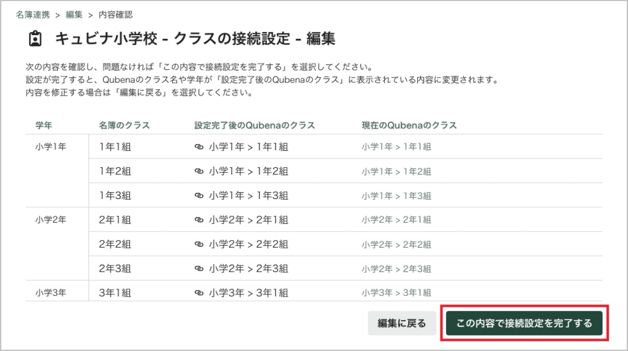 クラスの接続設定の変更_4_mark.png