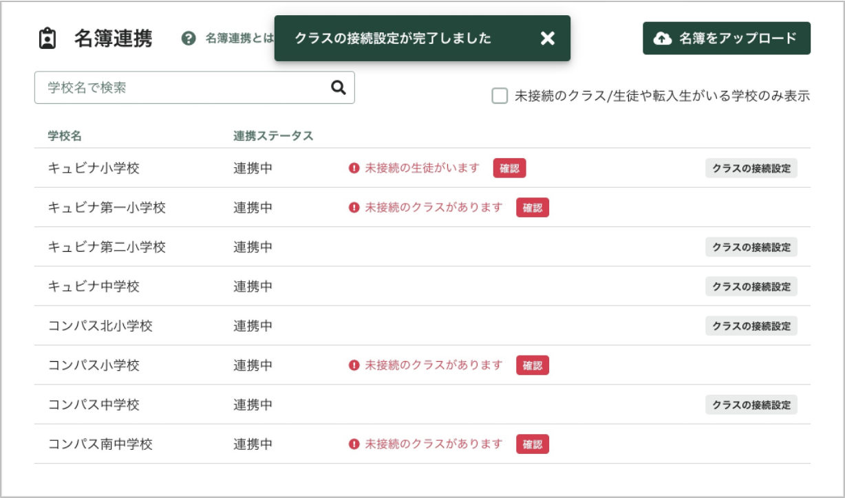 クラスの接続設定の変更_5_mark.png