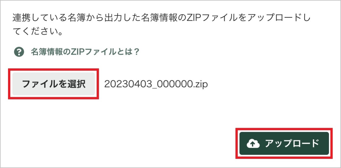 初回_STEP1：名簿のアッフ?ロート?_2_mark.png