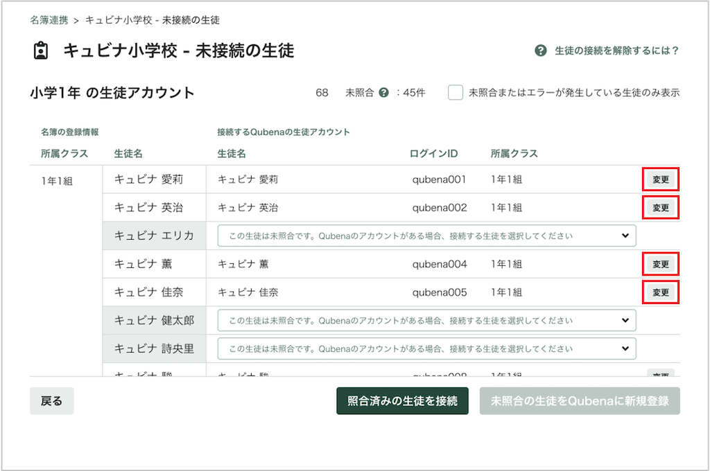 初回_STEP3：未接続の生徒の接続_3_3_mark.png