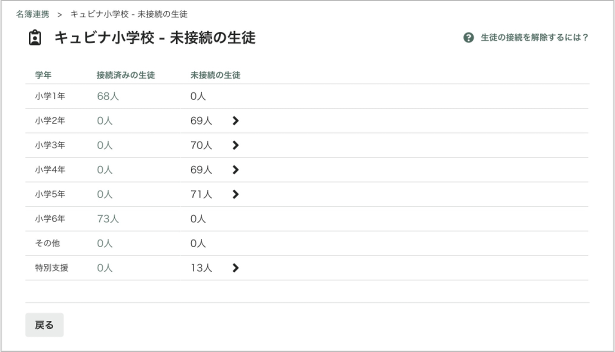 初回_STEP3：未接続の生徒の接続_9_mark.png