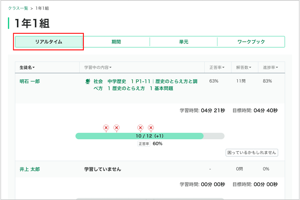 クラス・グループの学習履歴をリアルタイムに確認する_2_単元ごとに学習_mark.png