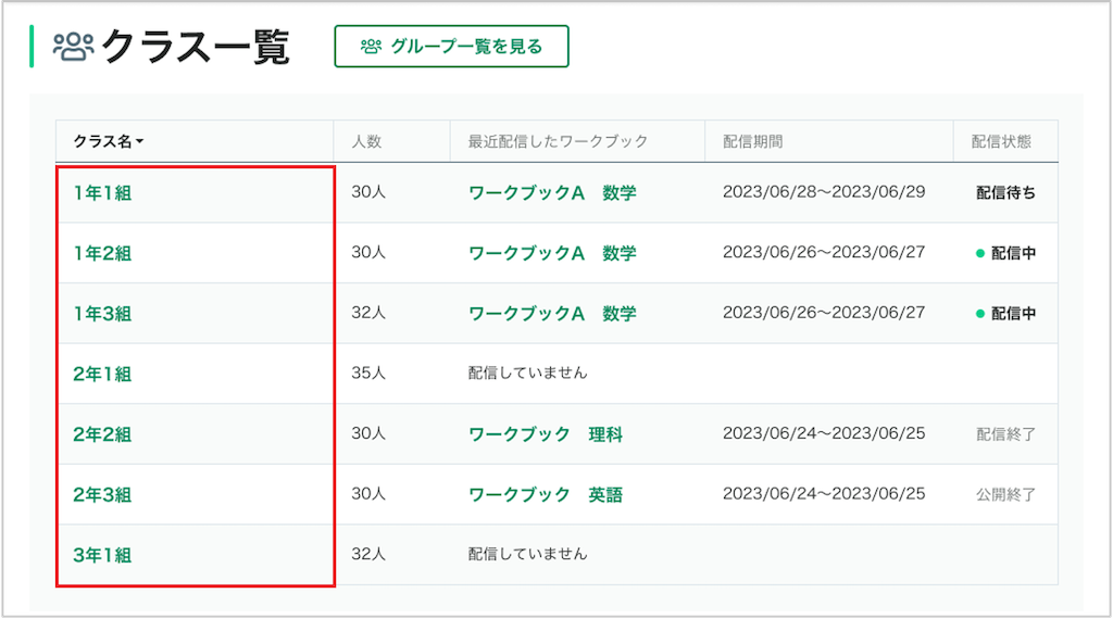 クラス・グループの学習履歴を期間ごとに確認する_1_mark.png