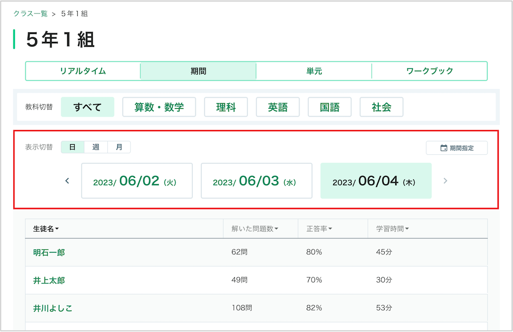 クラス・グループの学習履歴を期間ごとに確認する_3_mark.png