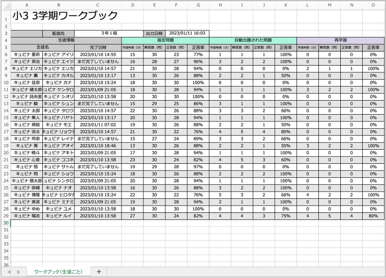 ワークブックの学習履歴を確認する_3_生徒の学習履歴_2_mark.png