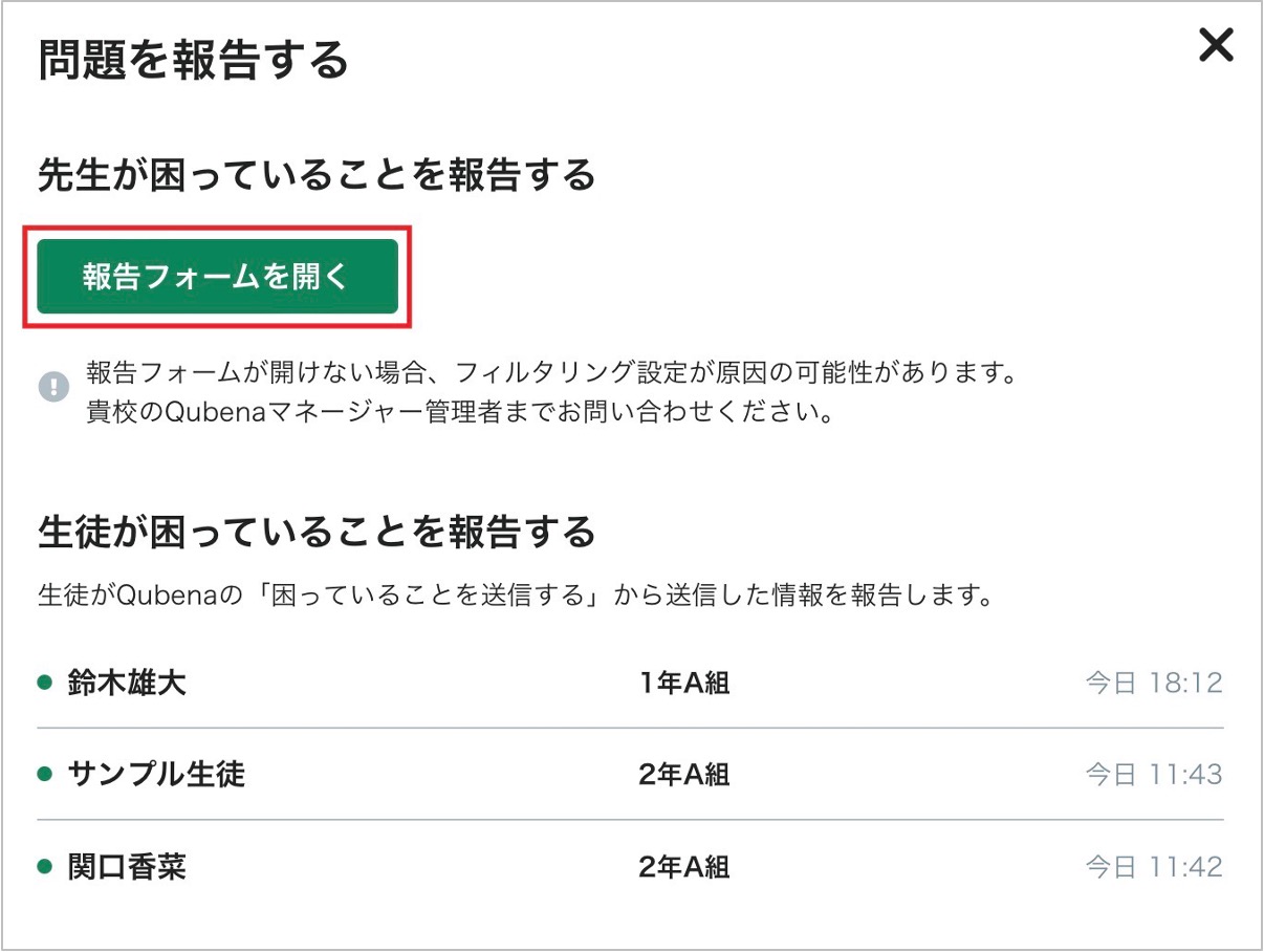 困っていることを確認・報告する_2_先生が困っていること_mark.jpg