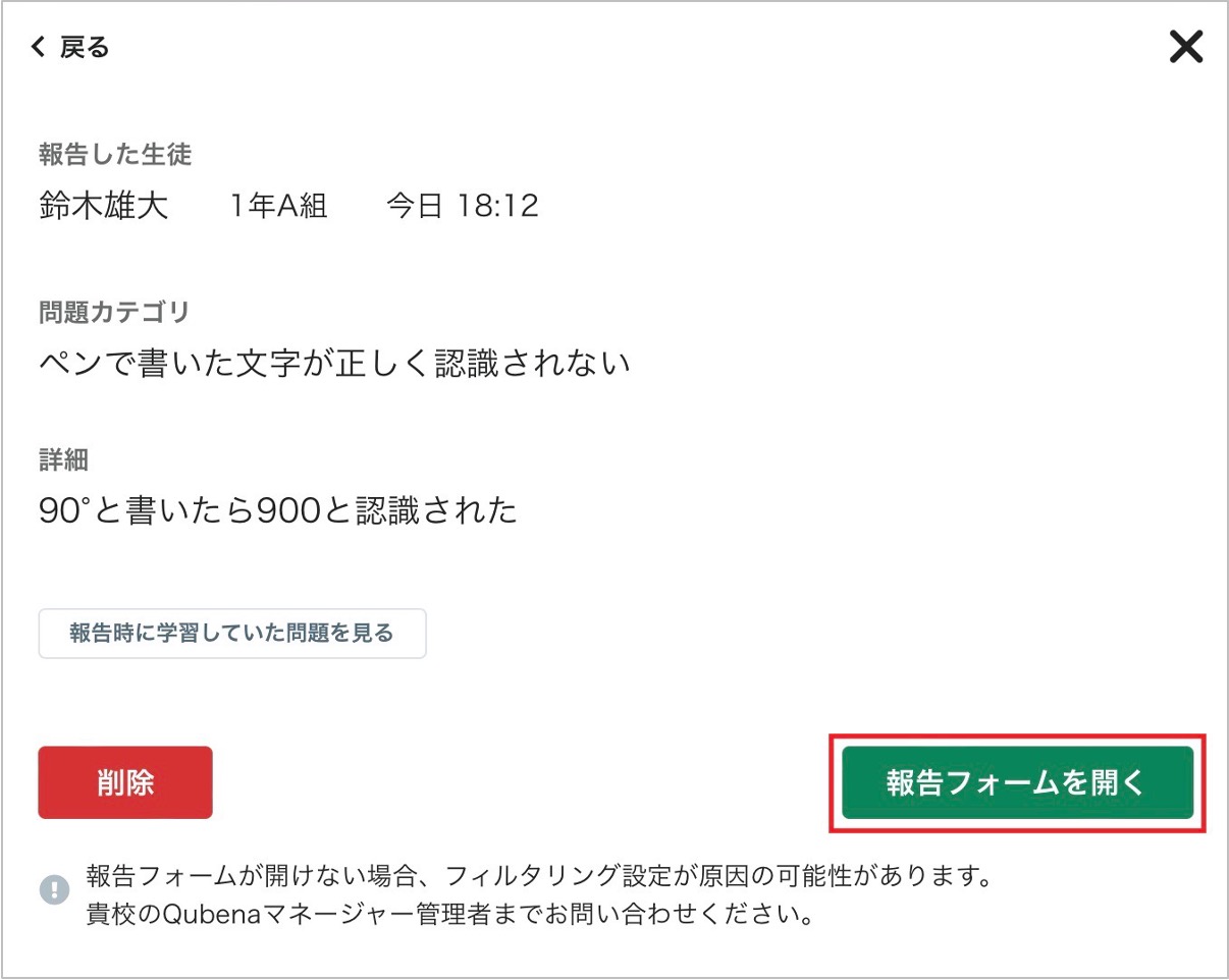 困っていることを確認・報告する_2_生徒が困っていること_2_mark.jpg