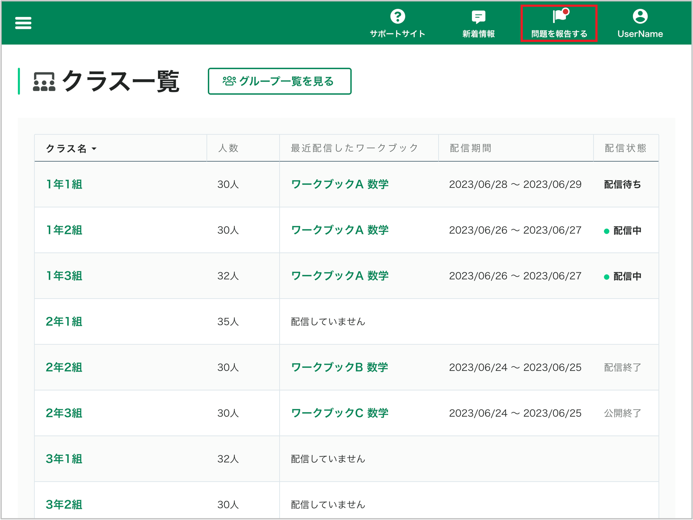 困っていることを確認・報告する_1_mark.png