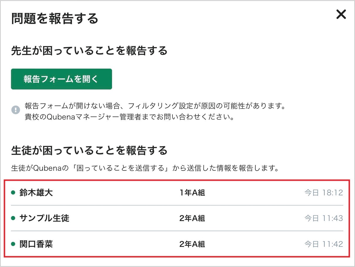 困っていることを確認・報告する_2_生徒が困っていること_mark.jpg