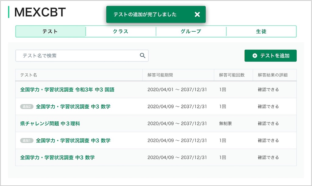 MEXCBTテストを追加する_6_mark.jpg