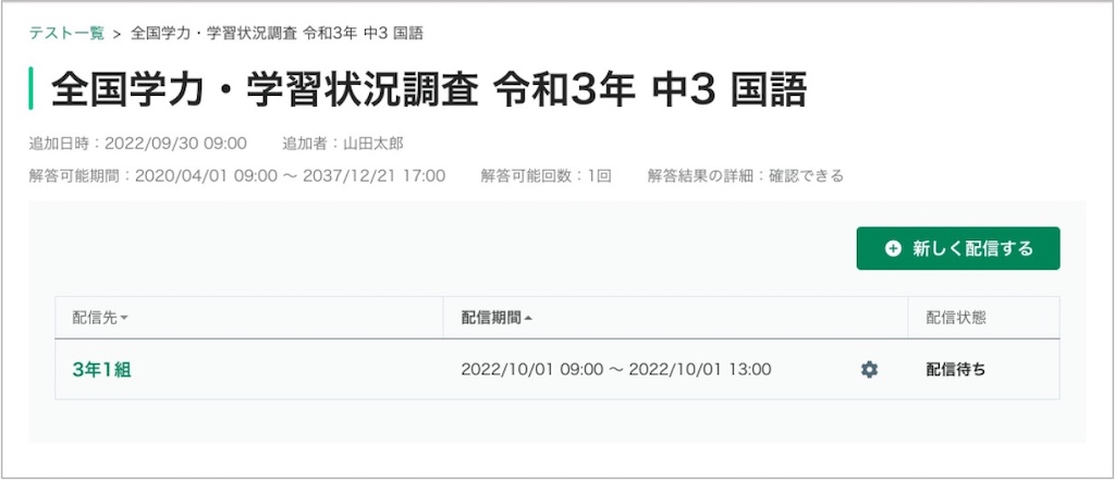 MEXCBTテストを配信する_4_mark.jpg