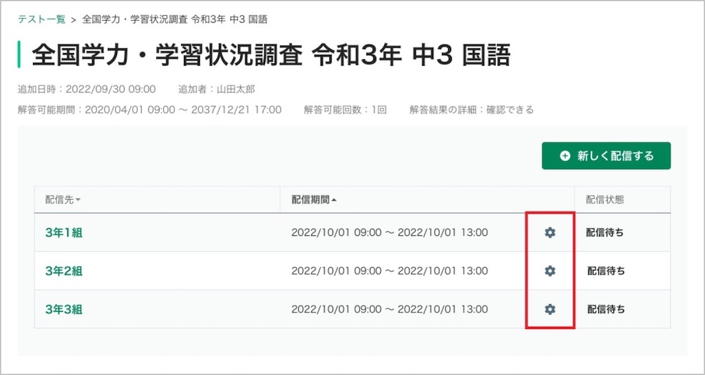 MEXCBTテストの配信を取り消す_2_mark.jpg