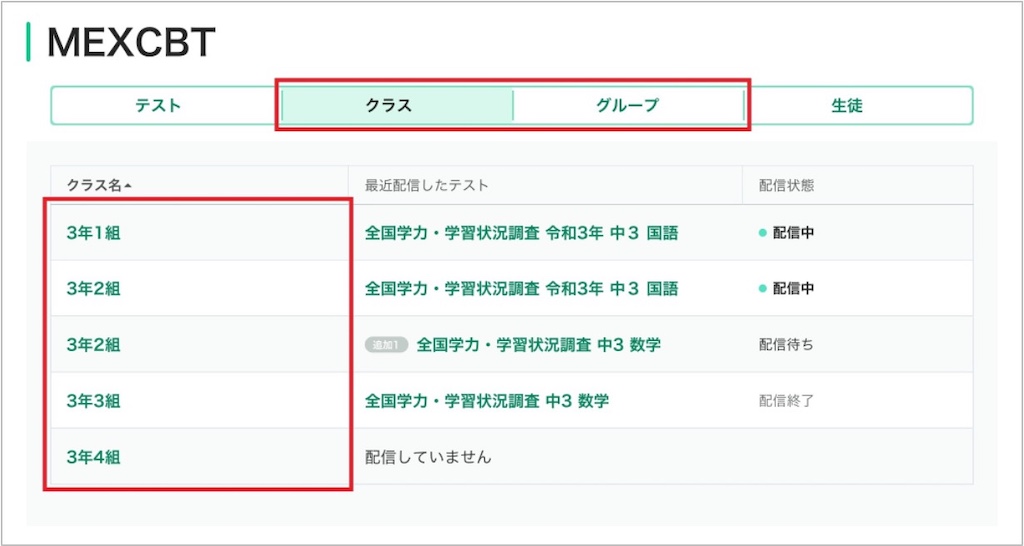 MEXCBTテストの結果を見る（先生）_1_mark.jpg