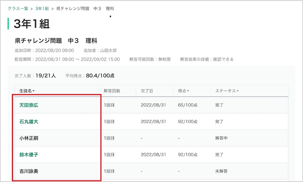 MEXCBTテストの結果を見る（先生）_3_mark.jpg