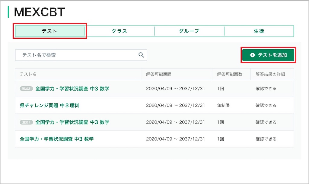 MEXCBTテストを追加する_1_mark.jpg