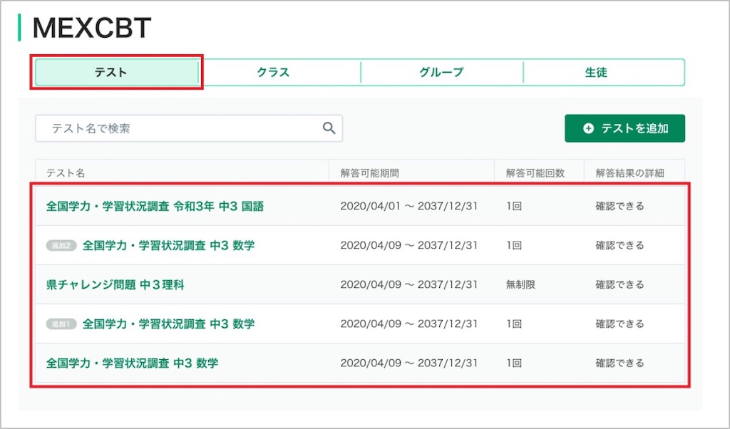 MEXCBTテストを配信する_1_mark.jpg