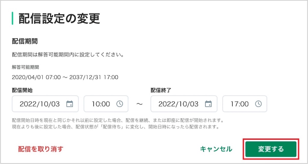 MEXCBTテストの配信設定を変更する_3_mark.jpg