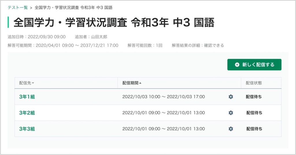MEXCBTテストの配信設定を変更する_4_mark.jpg