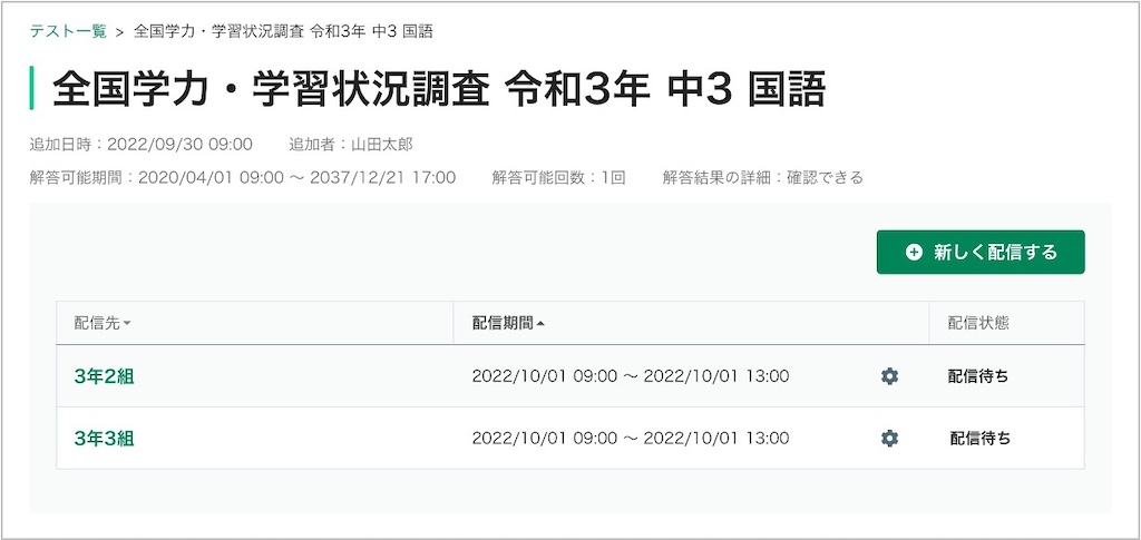 MEXCBTテストの配信を取り消す_5_mark.jpg