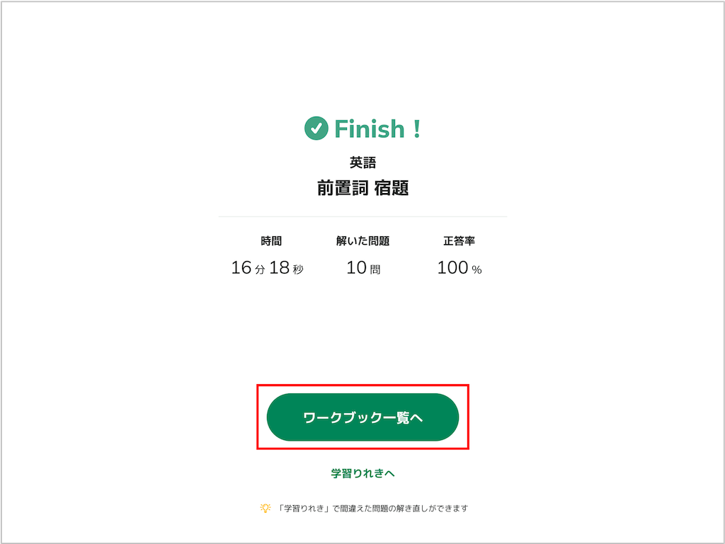 ワークブックで配信された問題を学習する_4_mark.png