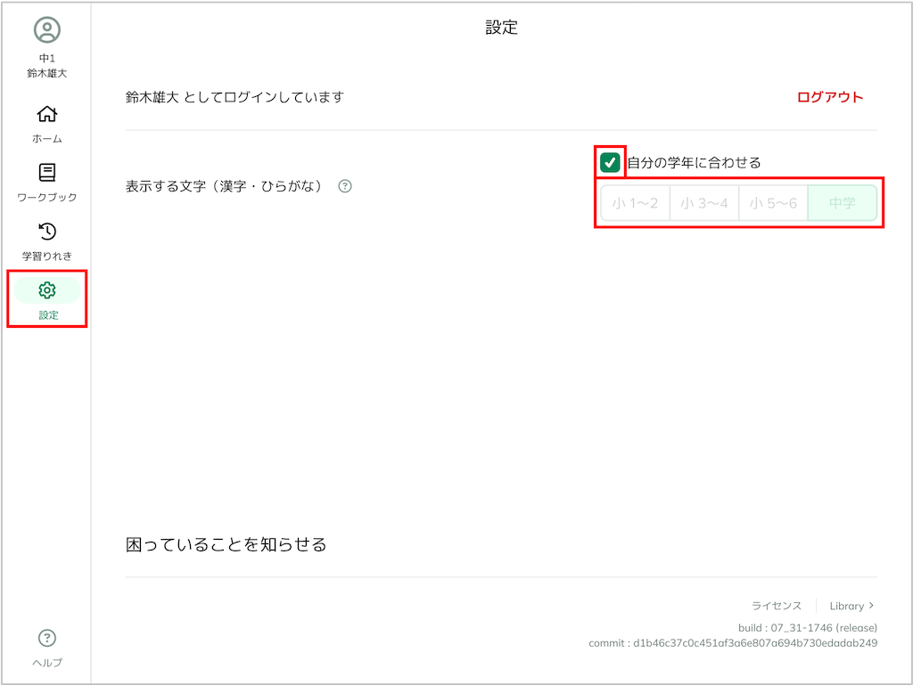 画面の表記を漢字・ひらがなに変更する_1_mark.png