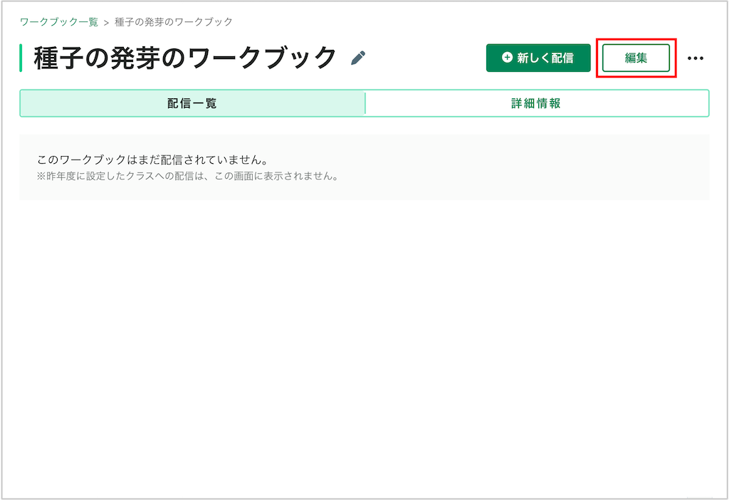 ワークブックを編集する_2_mark.png