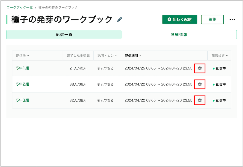 ワークブックの配信を終了する_2_mark.png