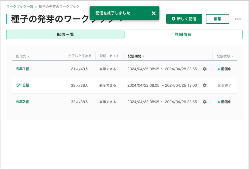 ワークブックの配信を終了する_4_mark.png