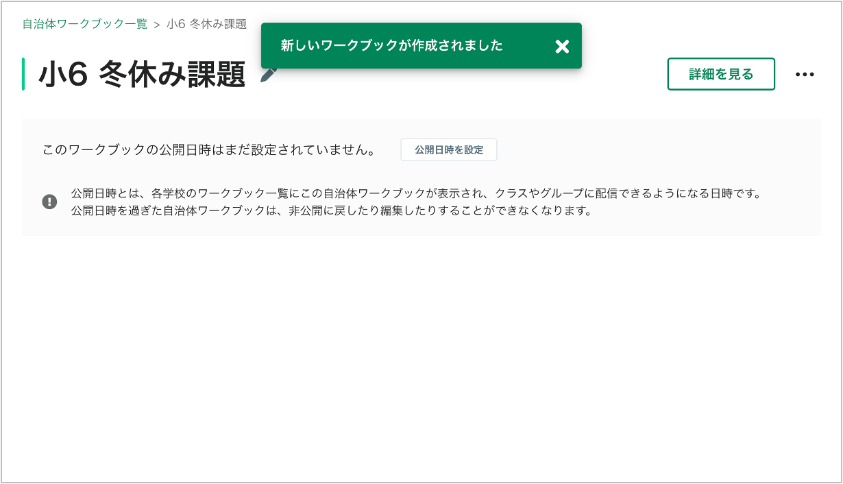 自治体ワークブックを作成する_8_mark.png