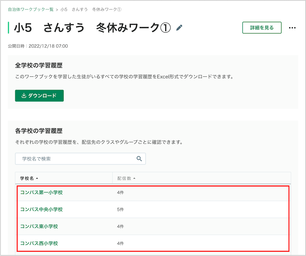 自治体ワークブックの学習履歴を確認する_2_4_mark.png