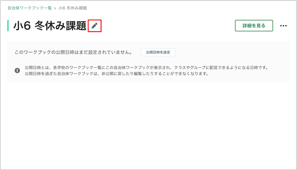 自治体ワークブックを名称変更する_3_mark.png