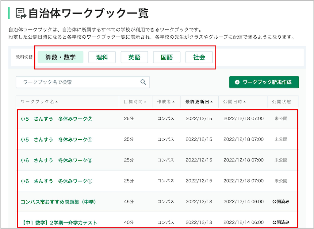 自治体ワークブックの学習履歴を確認する_1_mark.png