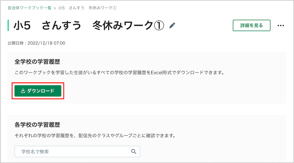 自治体ワークブックの学習履歴を確認する_2_1_mark.png