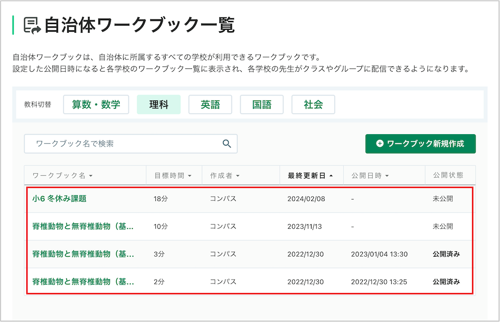 自治体ワークブックの公開日時を変更する_2_mark.png