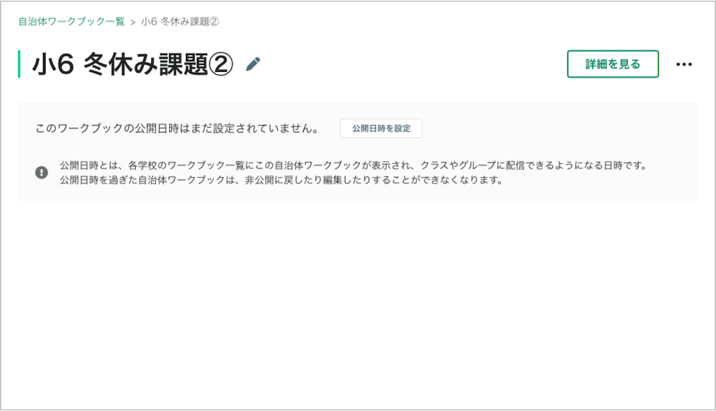 自治体ワークブックを名称変更する_5_mark.png