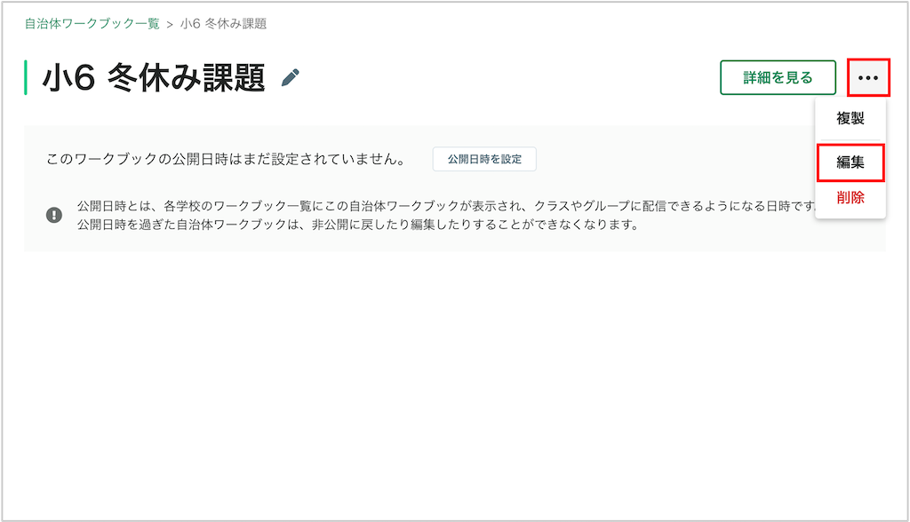 自治体ワークブックを編集する_3_mark.png